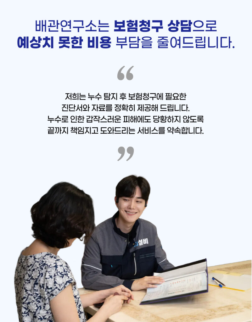 용산구누수탐지 상담