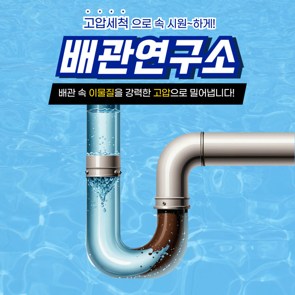 용산구누수비용가격