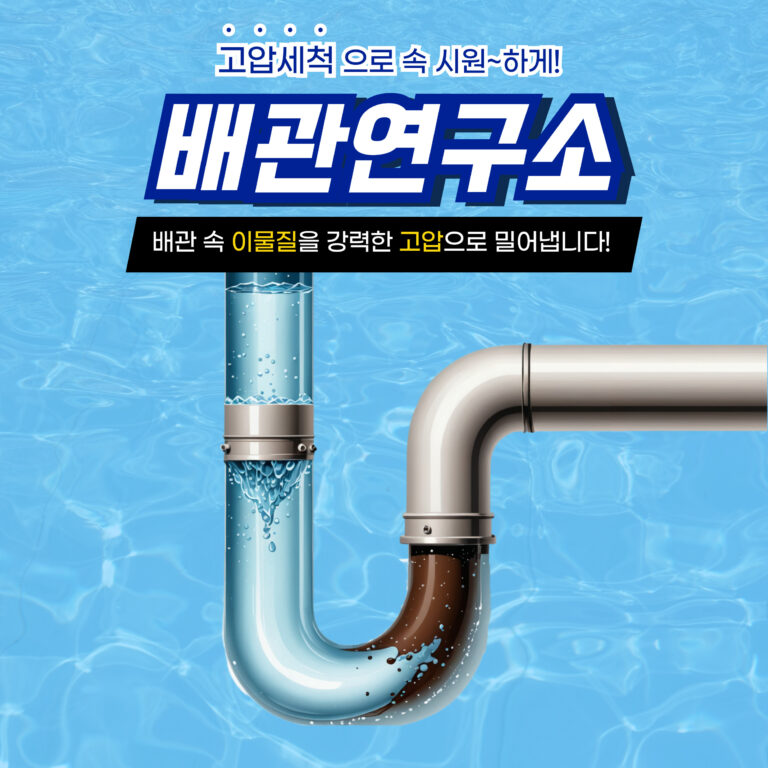 용산구누수비용가격