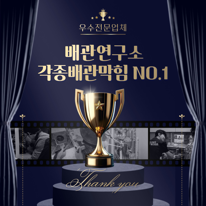 용산구배관공사